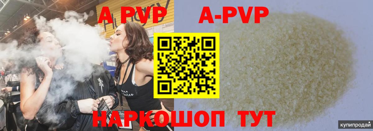 Alpha-PVP Соль  Alfa_PVP VHQ  Белореченск  А ПВП СК  Вход с VPN 