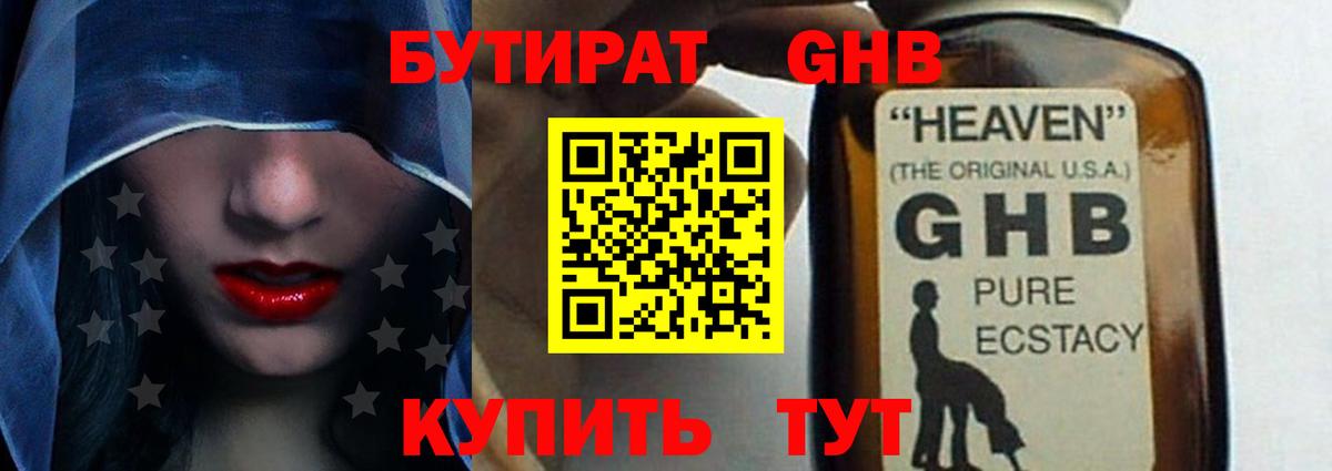 Белореченск  БУТИРАТ бутик  Вход с VPN 