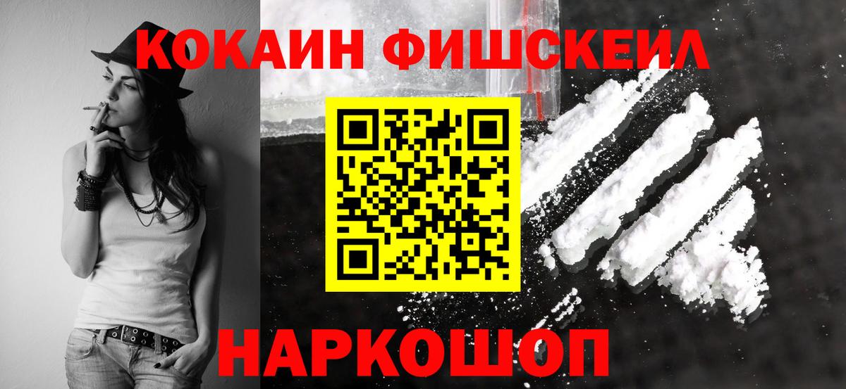 Cocaine Fish Scale  закладки  Белореченск  Вход с VPN  Кокаин Перу 
