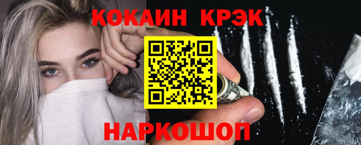 Cocaine 99% Белореченск