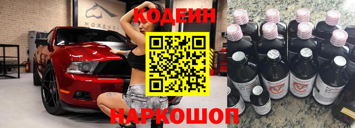 Кодеиновый сироп Lean Purple Drank Белореченск