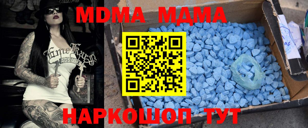 МДМА VHQ  Вход с VPN  MDMA Molly  MDMA  Белореченск 