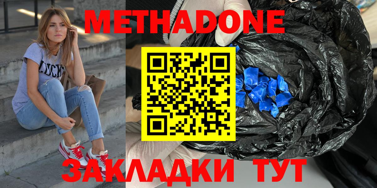 Метадон кристалл  Вход с VPN  МЕТАДОН methadone  Белореченск 