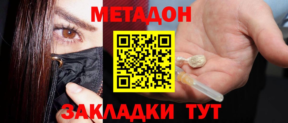 Метадон кристалл Белореченск